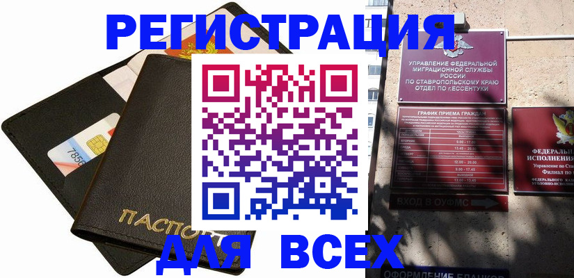 прописка для военкомата в Торопеце